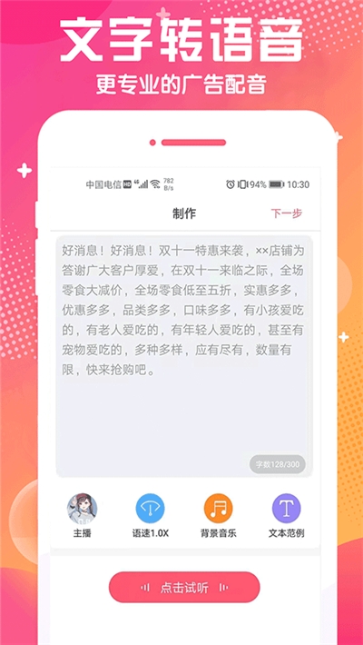 配音玩家1