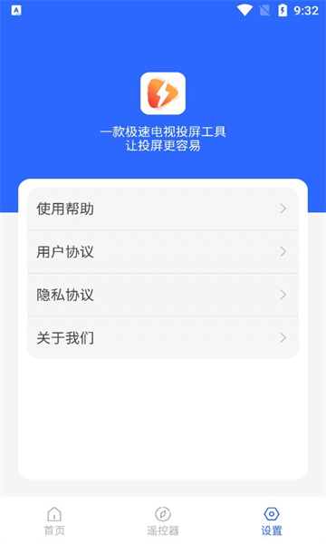 酷享投屏0