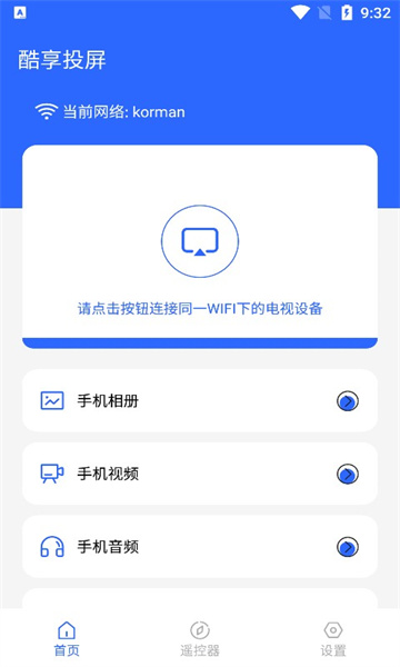 酷享投屏2