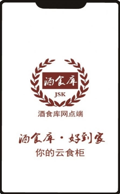 酒食库网点端0