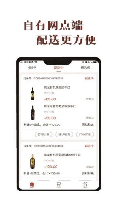 酒食库网点端2