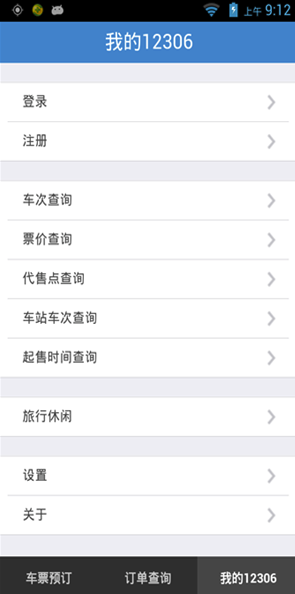 铁旅安卓版v5.1.30