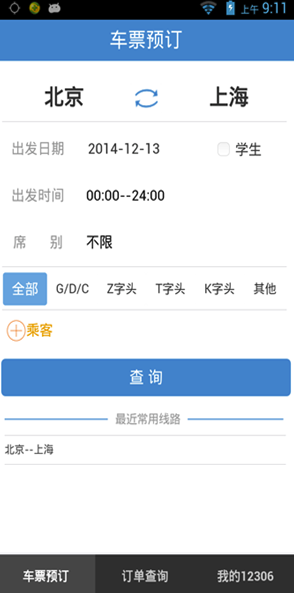 铁旅安卓版v5.1.31