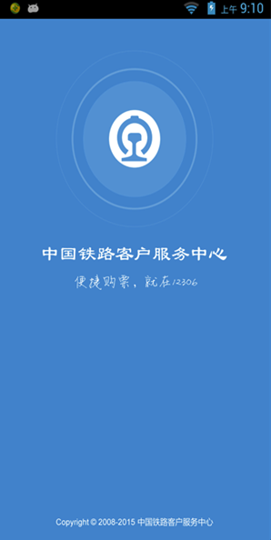 铁旅安卓版v5.1.33