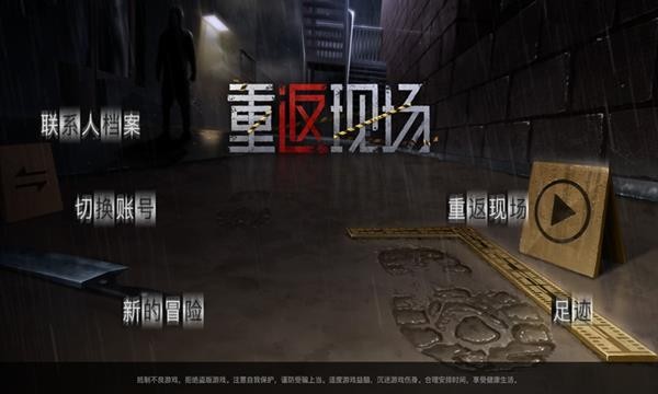 重返现场3