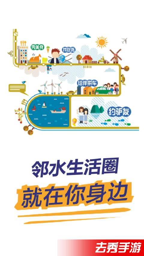 邻水生活圈0