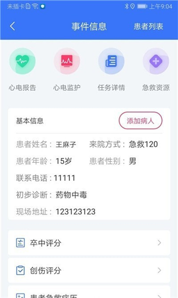 郑州急救2