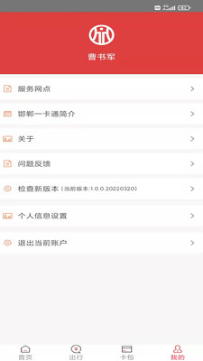 邯郸一卡通1
