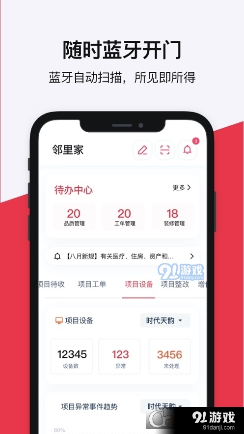 邻里家Pro0