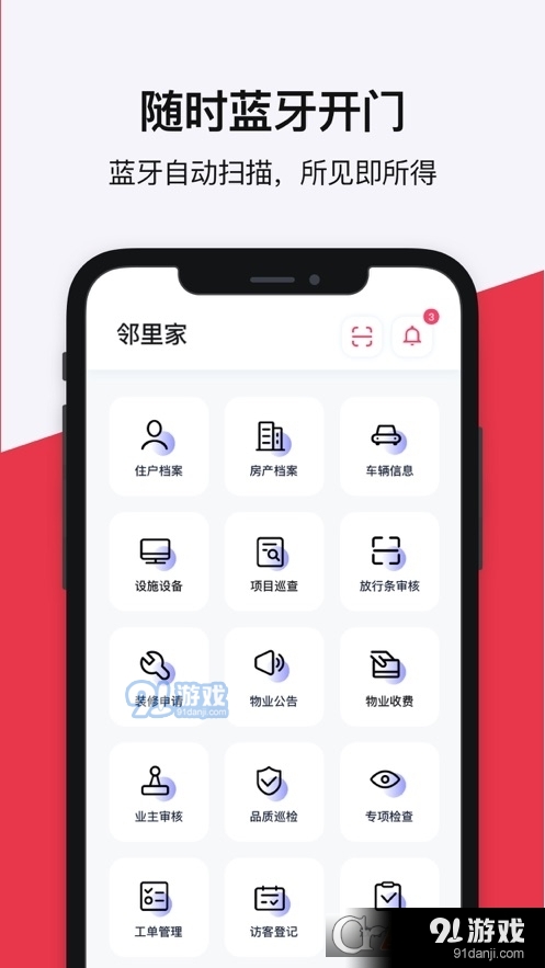 邻里家Pro1