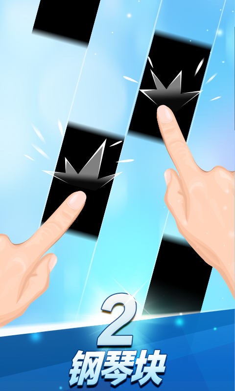 钢琴块2单机版0