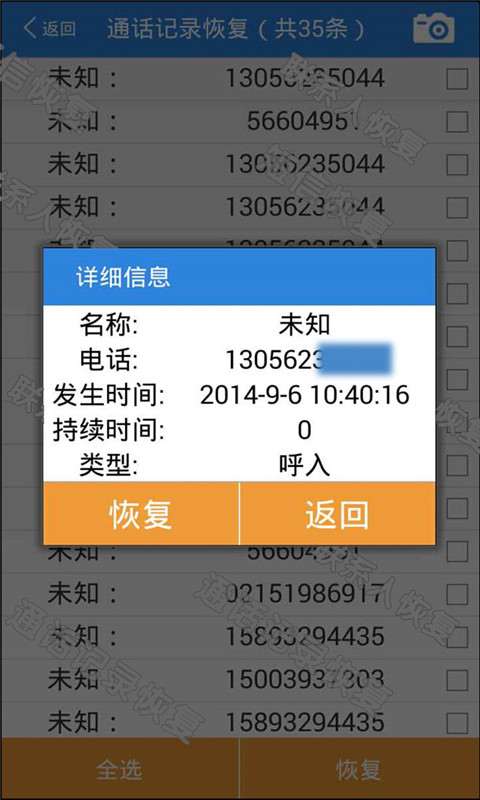 通讯录联系人恢复1