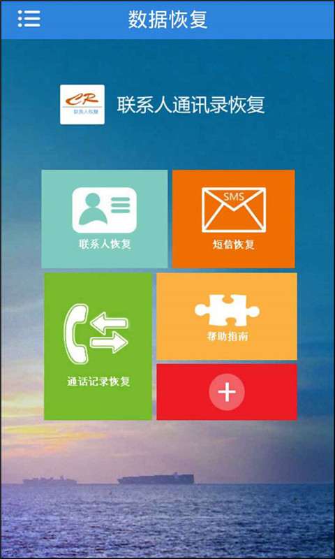 通讯录联系人恢复3