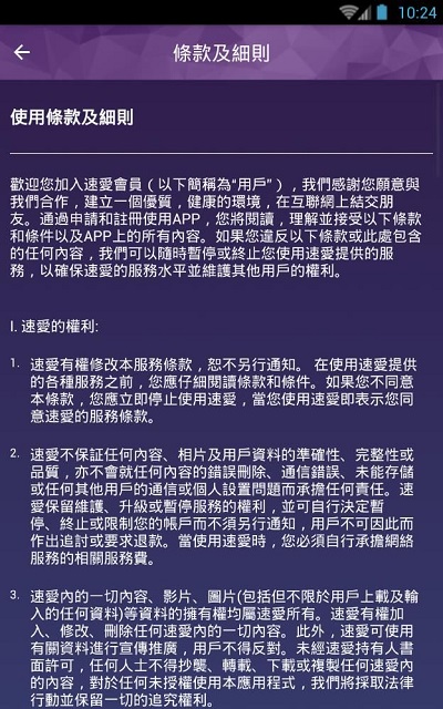 速爱3