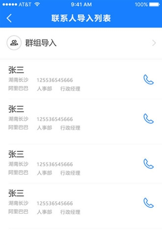 通讯录导入助手1