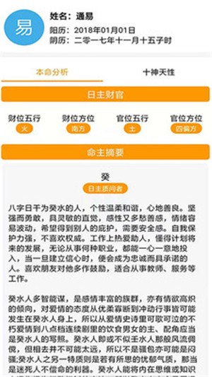 通易八字1