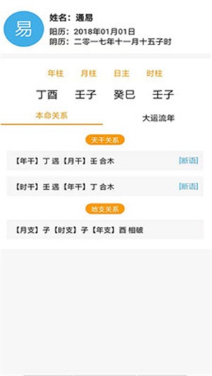 通易八字3