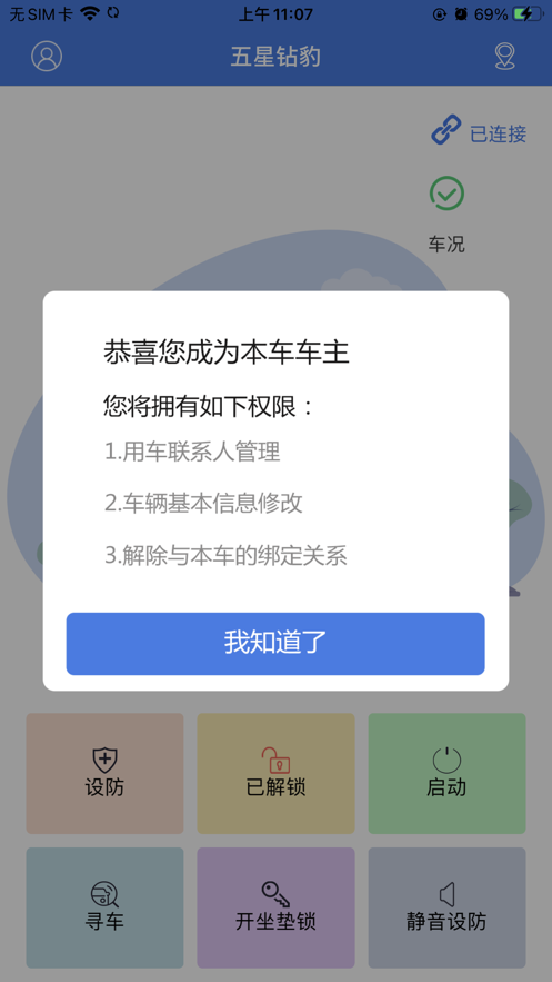 钻豹出行软件0