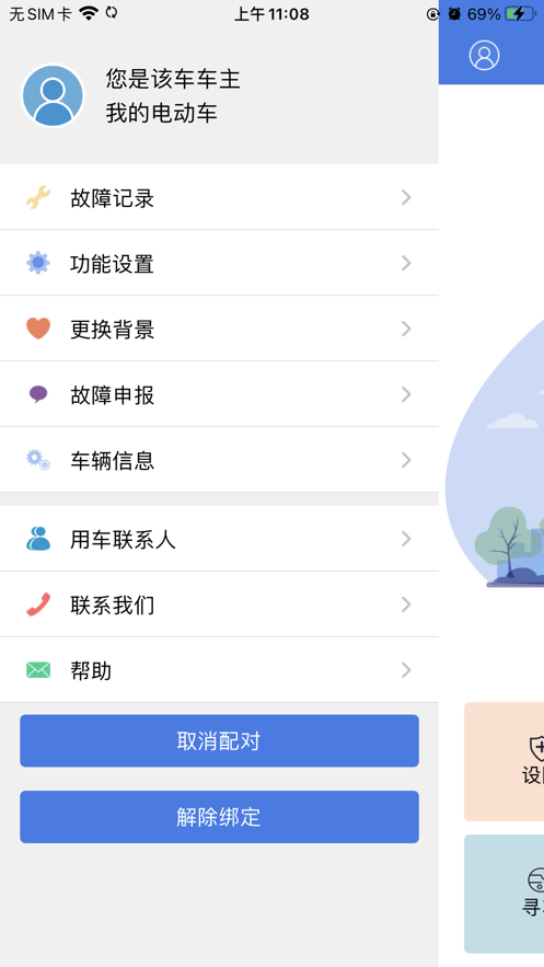 钻豹出行软件2