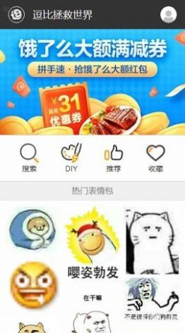 逗逗拯救世界app0
