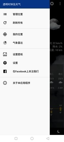 透明时钟及天气0