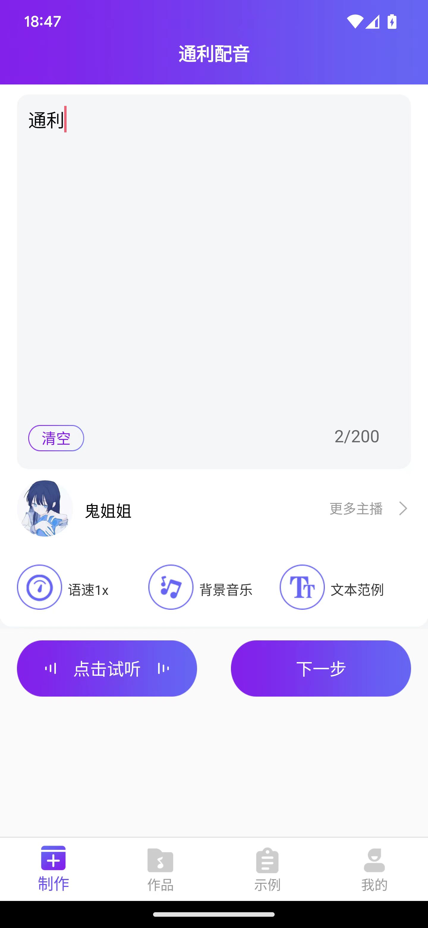 通利配音2