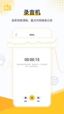 速转录音转文字助手v1.0.2安卓版3