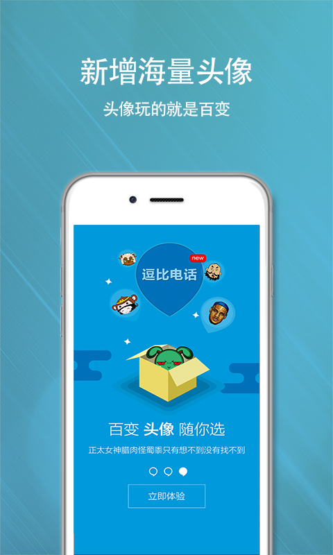 逗比电话0
