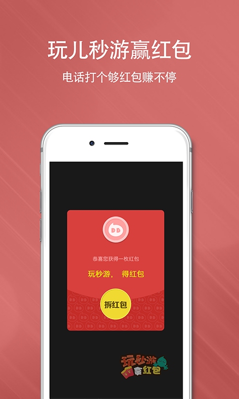 逗比电话4