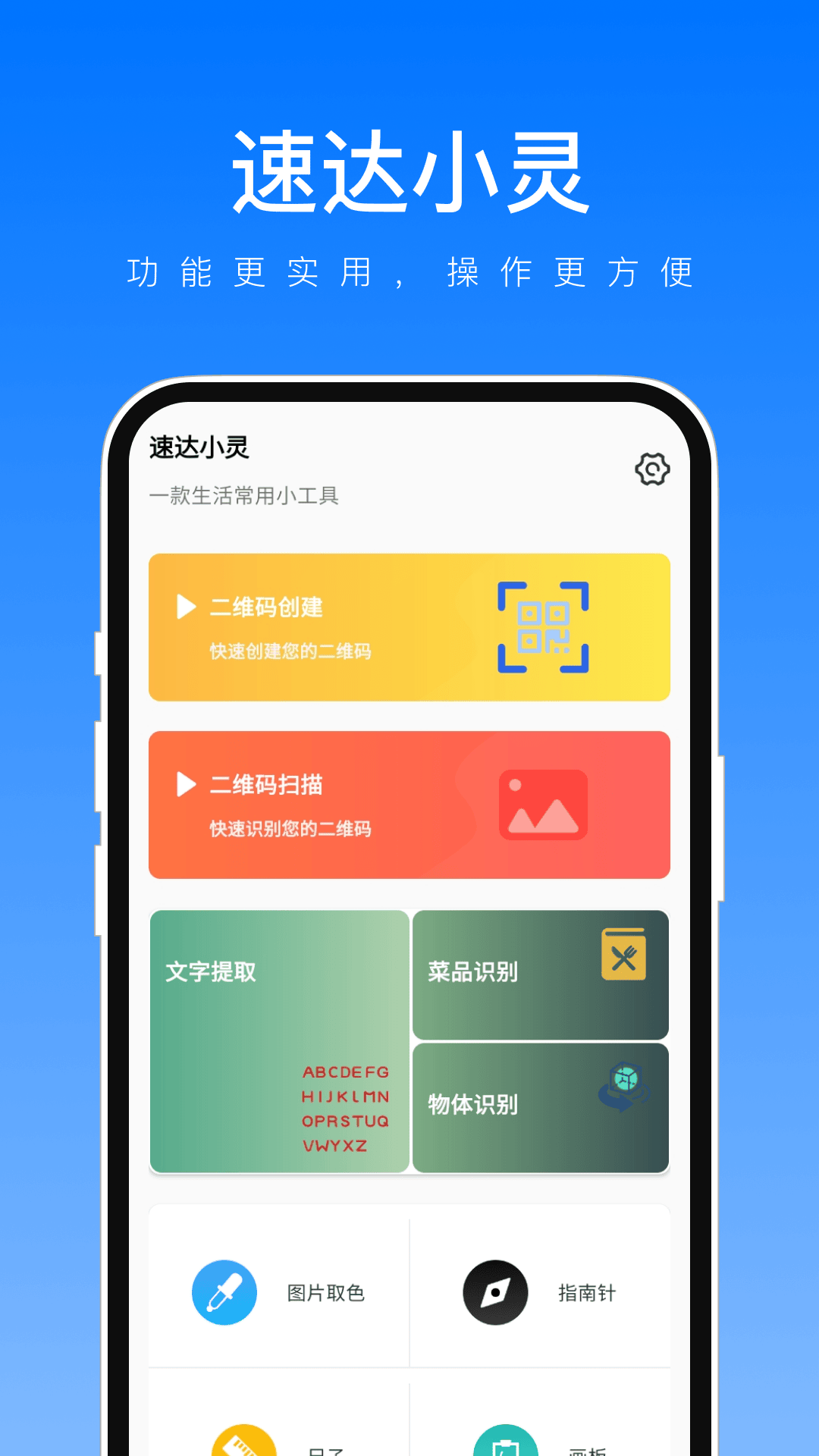 速达小灵2