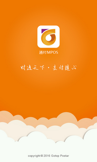 通付mpos0