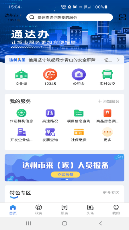 通达办2