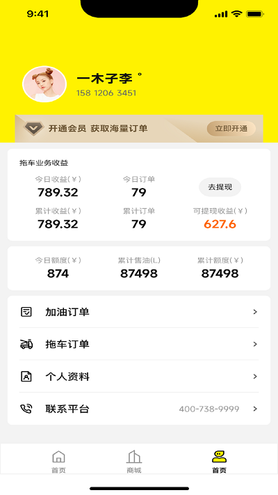 途顺司机端1