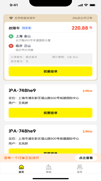 途顺司机端3