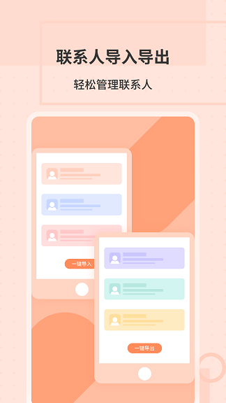 通讯录转换助手0