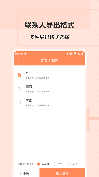 通讯录转换助手1