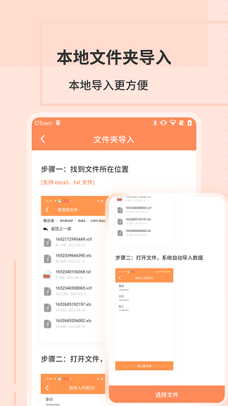 通讯录转换助手2