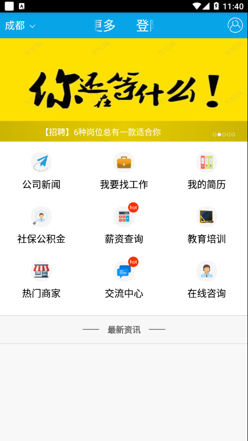 通发用人3