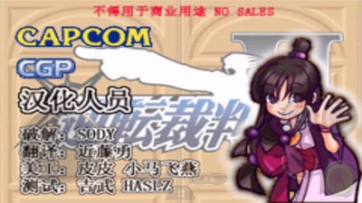 逆转裁判2汉化版0