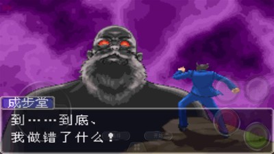 逆转裁判2汉化版2
