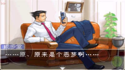 逆转裁判2汉化版3