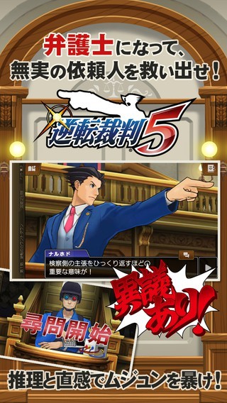 逆转裁判5安卓汉化版3
