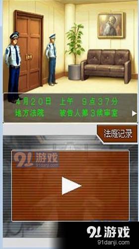 逆转裁判4汉化版1