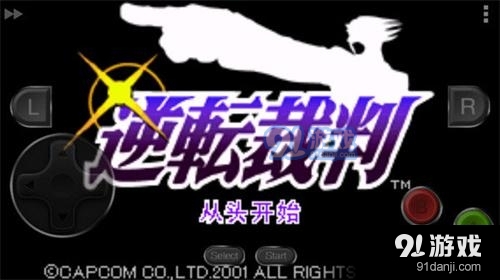 逆转裁判手机版1