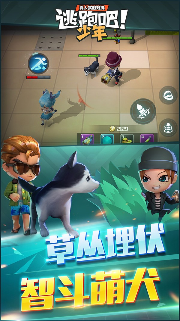 逃跑吧少年0