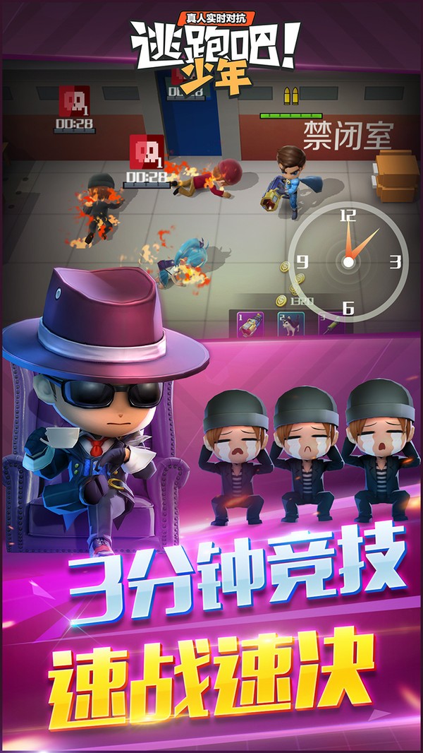 逃跑吧少年1