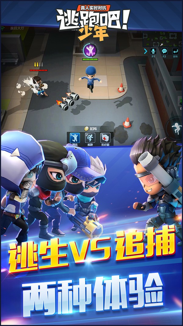 逃跑吧少年2