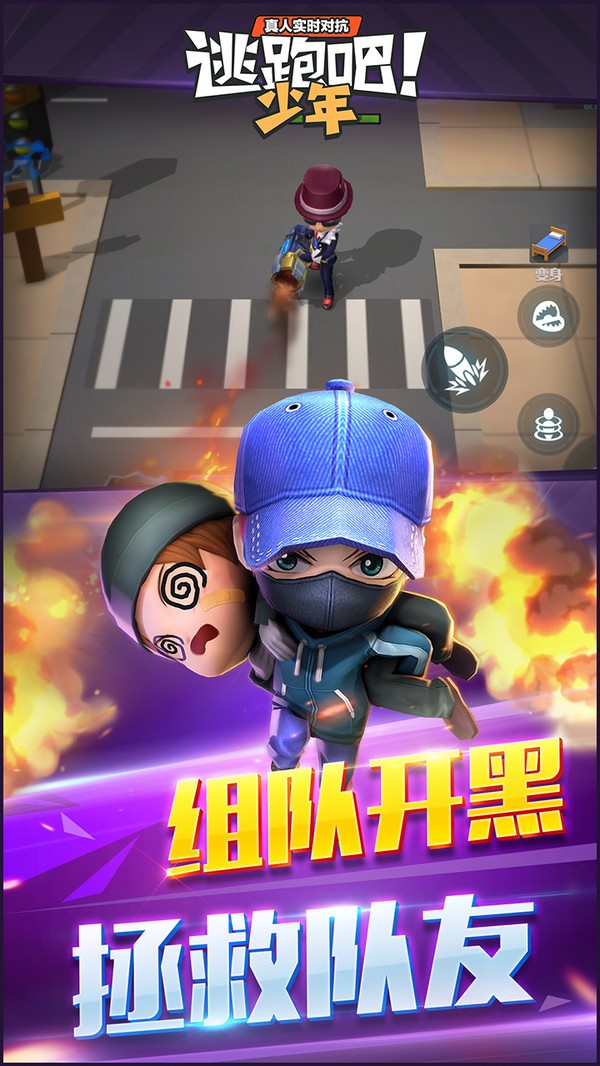 逃跑吧少年3