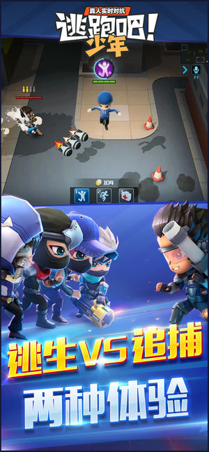 逃跑吧!少年无敌版1