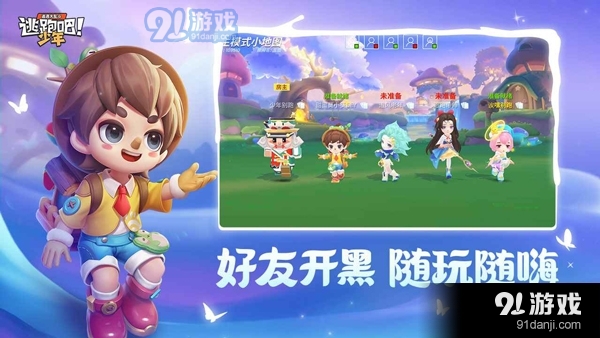 逃跑吧少年先行服2